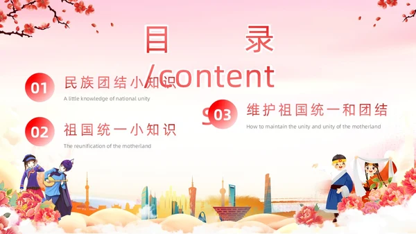 渐变水彩民族团结和祖国统一互帮互助亲如一家主题PPT模板