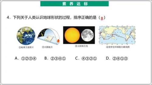 【2023秋人教七上地理期中复习梳理串讲+临考押题】第一章 地球和地图（第1课时地球和地球仪） 【串