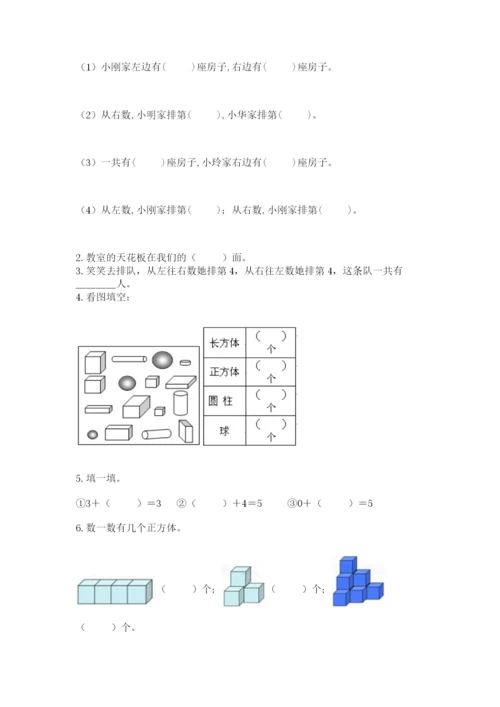 人教版一年级上册数学期中测试卷【预热题】.docx