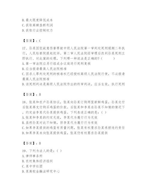 2024年国家电网招聘之法学类题库附答案【轻巧夺冠】.docx