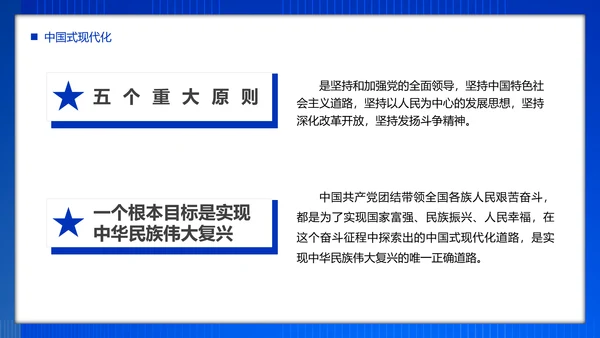 团员教学强国复兴PPT模板