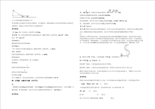 20202021学年山东省青岛市即墨五中学高一物理联考试题含解析