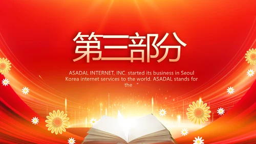 红色大气诗词大会比赛动态PPT
