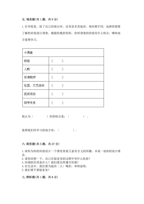 部编版四年级上册道德与法治期中测试卷（考点梳理）.docx