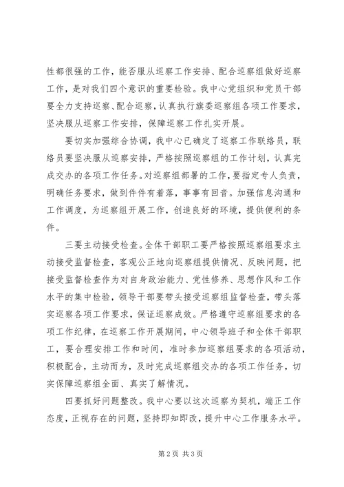 动员部署巡察工作会议表态发言.docx