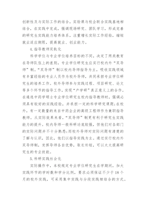 关于中药学大专毕业论文范文.docx