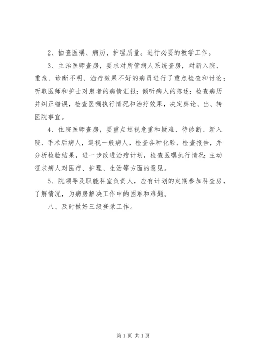 医院三级查房制度 (2).docx