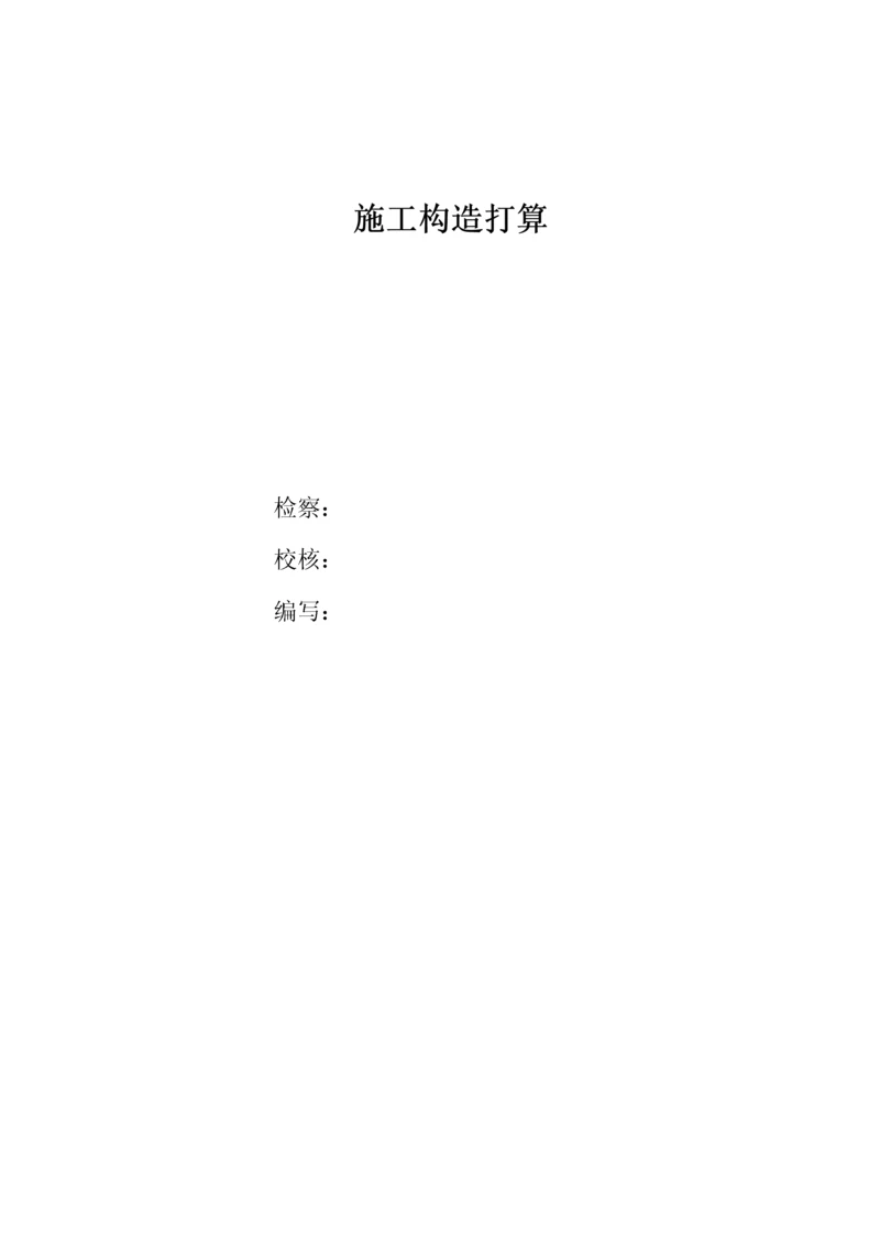 2022年建筑行业110kv变电站施工组织设计方案.docx
