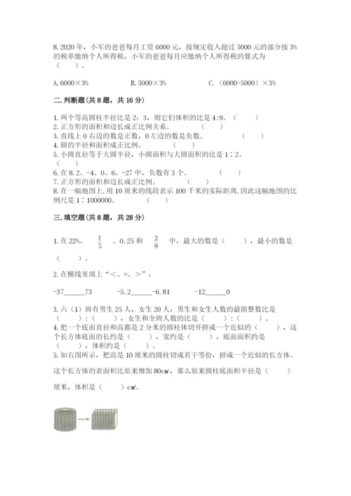 小升初六年级期末试卷含答案【精练】.docx