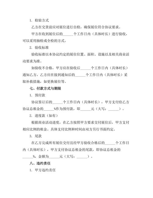 商业展位短期租赁协议