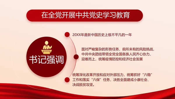 党的光辉历程红色传承教育活动党史党课PPT