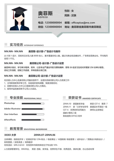 灰色消息框毕业生简历word模板