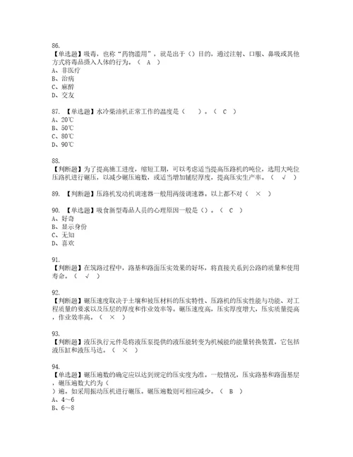 2022年压路机司机建筑特殊工种资格考试题库及模拟卷含参考答案29