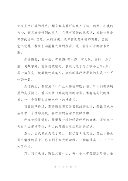 走近高三励志作文5篇.docx