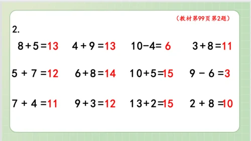 人教版小数一年级上册8单元课本练习二十三（课本P99-100页）ppt11页