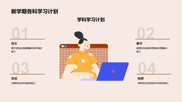 共育明天，筑梦新学期