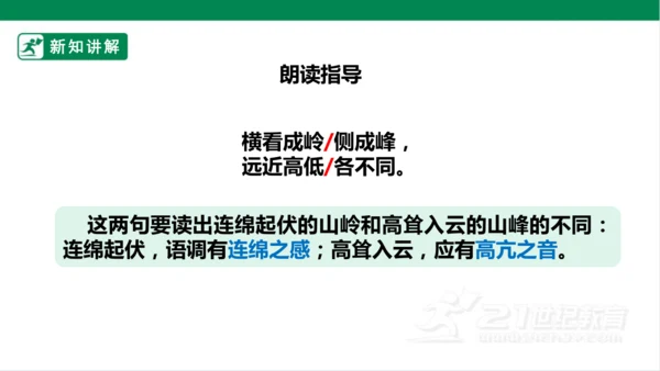 9. 古诗三首 第二课时 课件