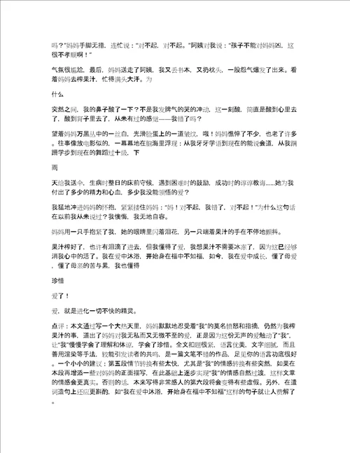 爱让我成长600字作文爱让我成长作文参考