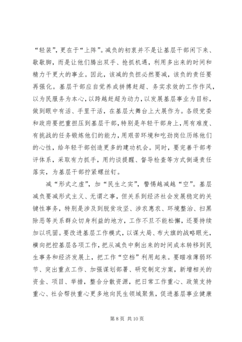 基层减负心得体会5篇.docx