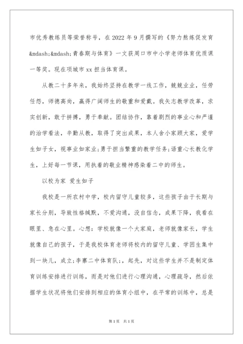 2022体育教师先进个人事迹材料.docx