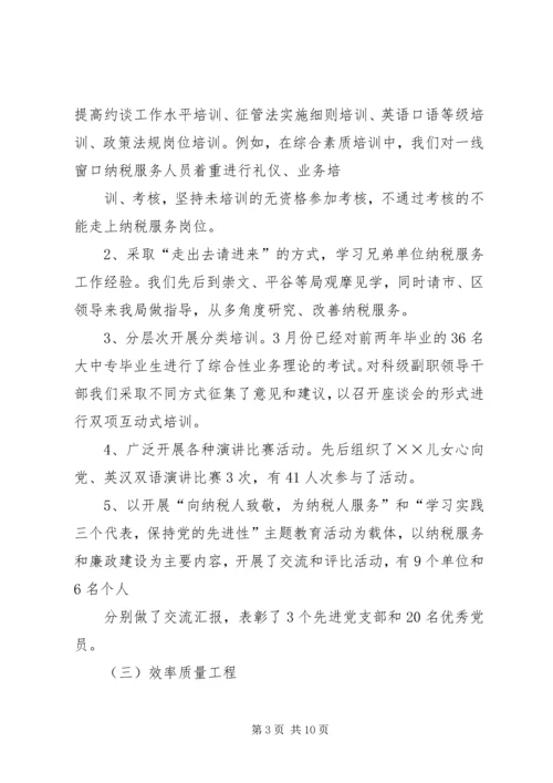 优化基层纳税服务工作的调查与思考 (3).docx