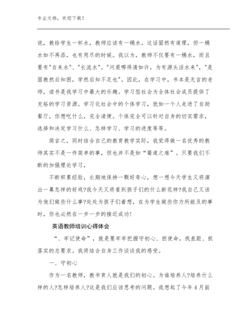 最新英语教师培训心得体会优选范文21篇文档汇编.docx