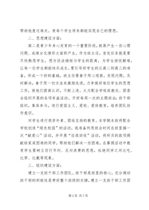 新学期班主任工作计划范例.docx