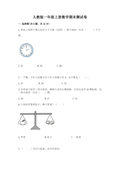 人教版一年级上册数学期末测试卷完美版.docx