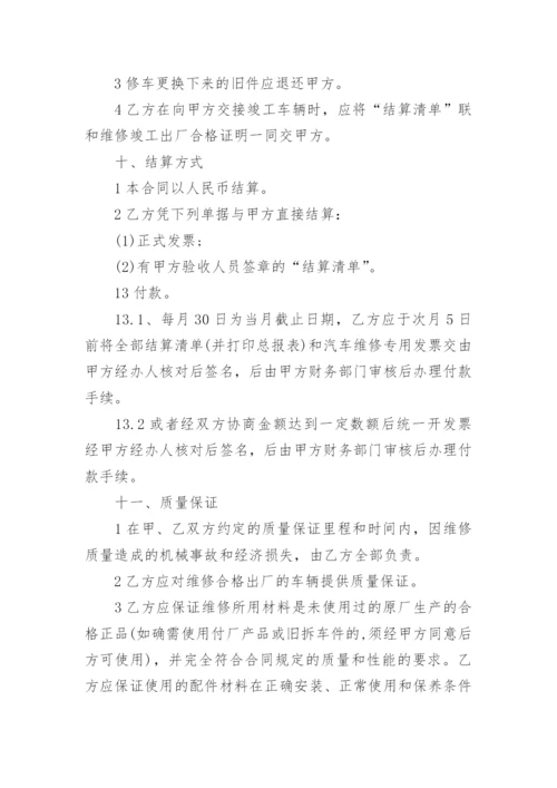 车辆定点维修合同样本3篇_定点维修合同模板.docx