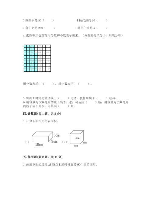 人教版五年级下册数学期末考试试卷精品（a卷）.docx