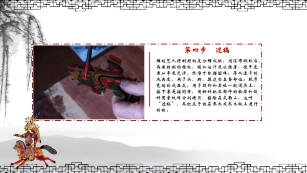 民间皮影戏皮影文化艺术通用PPT模板