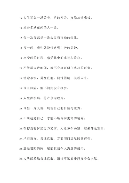 有关闯的名言警句