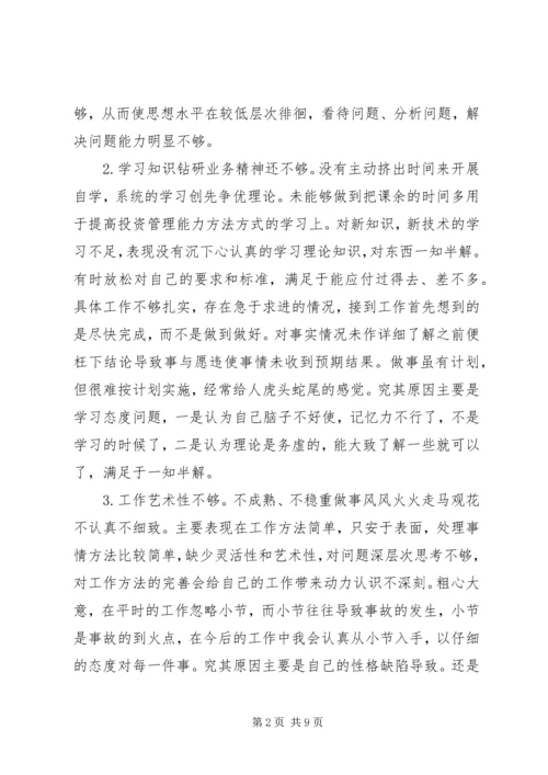 关于民主生活会批评与自我批评整改措施【优秀】.docx