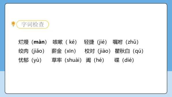 8 回忆鲁迅先生 课件-【课堂无忧】新课标同步核心素养课堂