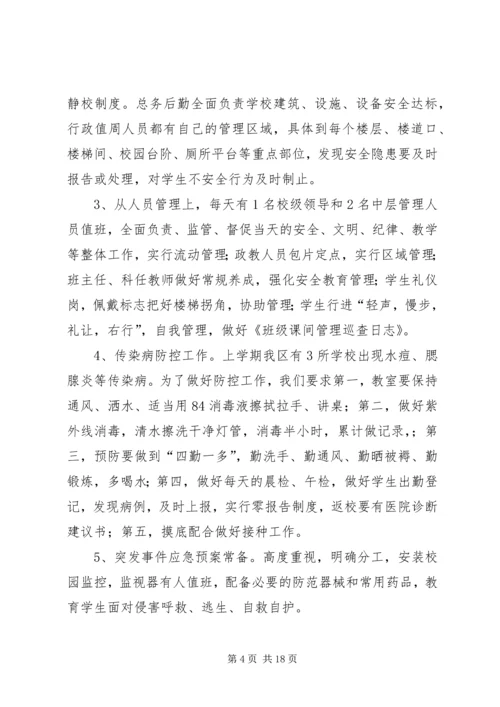 安全大检查自查报告4篇 (2).docx
