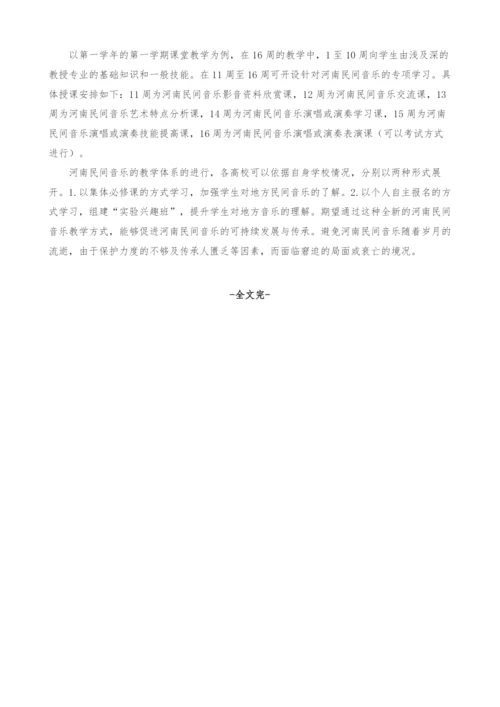 非物质文化遗产中河南民间音乐新型传承方案.docx