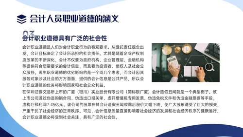 蓝色商务实拍风财务职业道德PPT课件