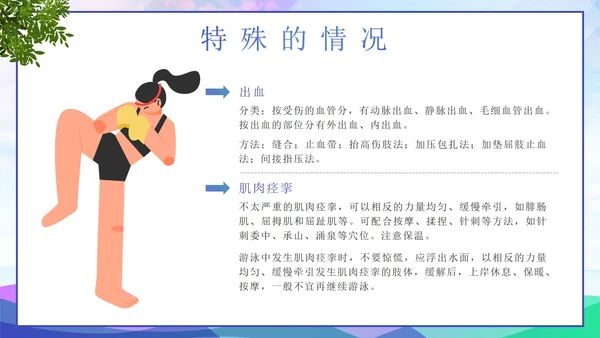 多彩渐变几何快乐运动剪影健康成长带内容PPT模板
