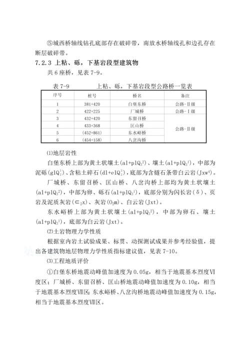 公路桥地质条件及评价.docx