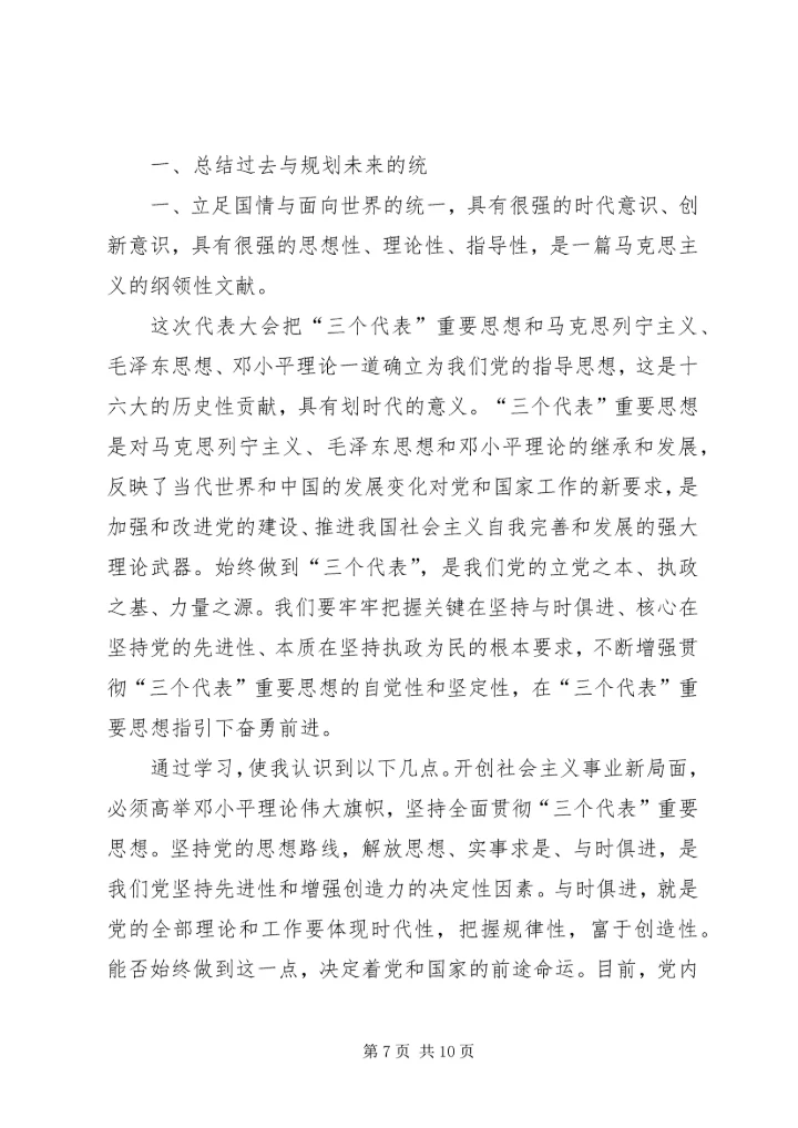 思想汇报十三篇 (4).docx