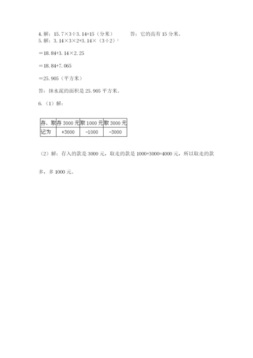 人教版数学六年级下册试题期末模拟检测卷及答案（网校专用）.docx