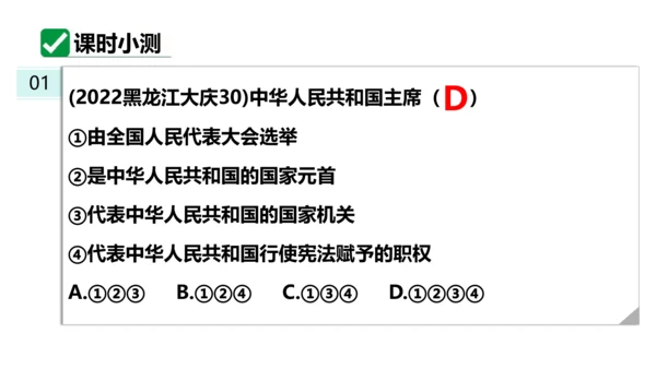 【新课标】6.2中华人民共和国主席课件(共24张PPT)2023-2024学年道德与法治八年级下册