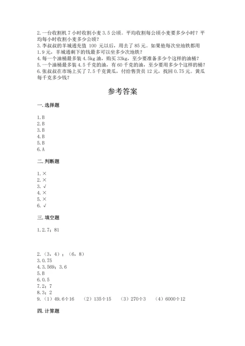 人教版五年级上册数学期中测试卷全面.docx
