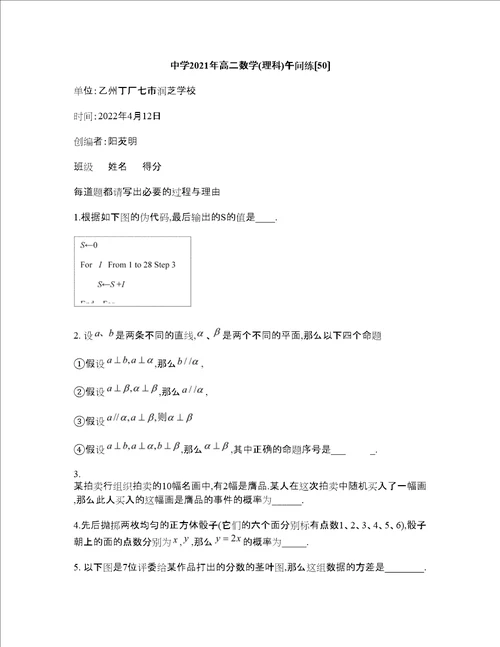 高二数学下学期午间练50试题