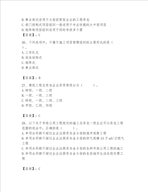 2023年施工员之装修施工基础知识考试题库及答案名师系列