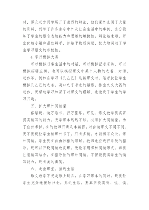 新课程下的语文教学论文.docx