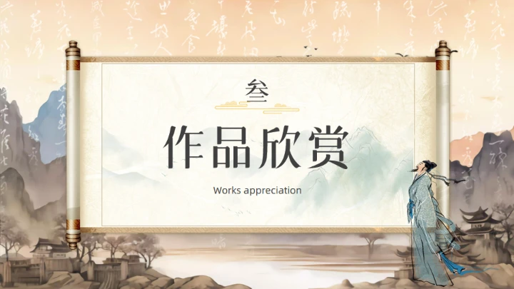 唐代摩诘居士王维介绍通用PPT模板