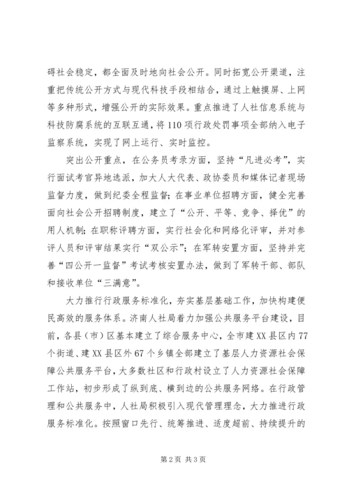 军转要闻：军转干部XX市人社局完善“四公开一监督”军转安置.docx