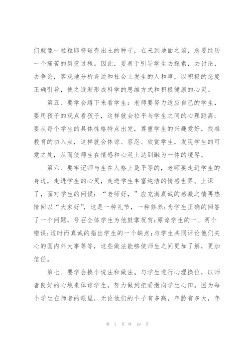 教师师德师风优秀心得10篇.docx