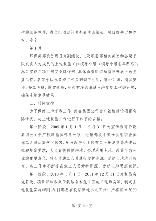 土地复垦实施情况报告 (2).docx